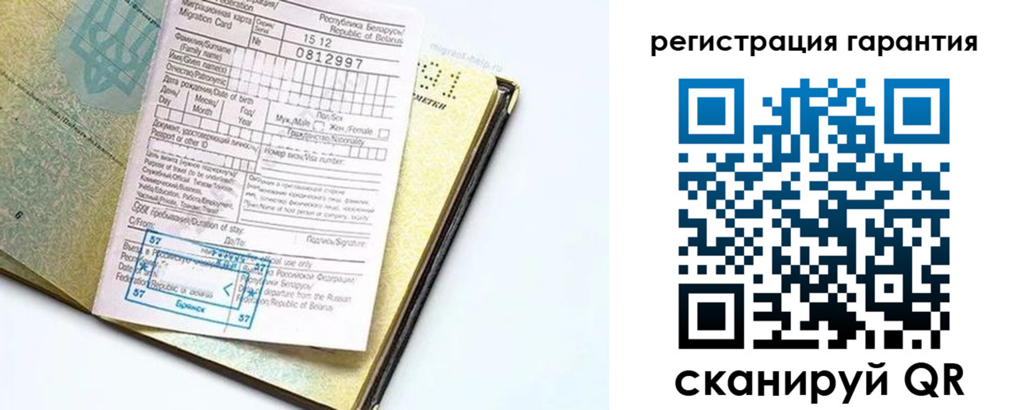 временная регистрация для всех в Боброве