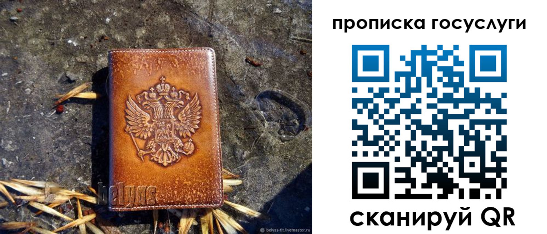 временная регистрация для всех в Боброве