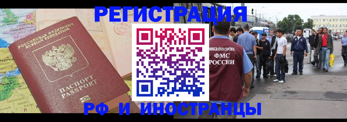 прописка для работы в Боброве