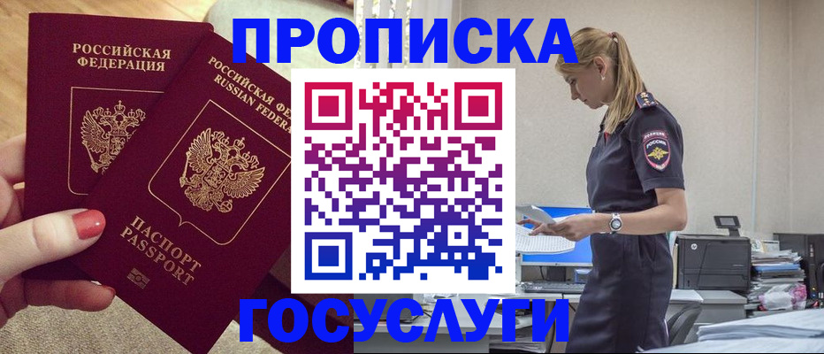 прописка поиск в Боброве