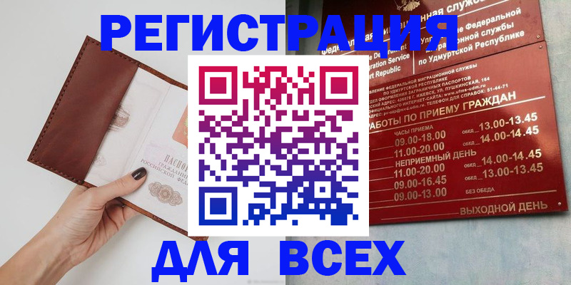 временная прописка в Боброве