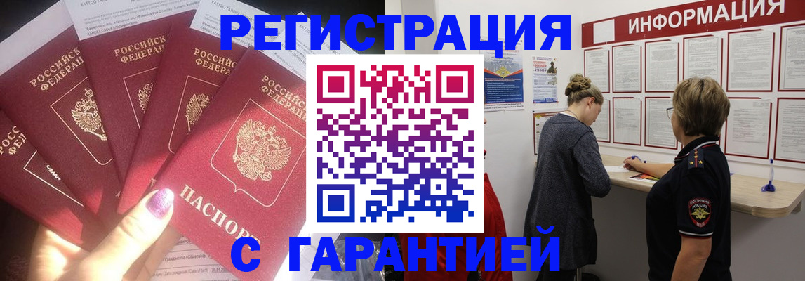 прописка гарантия в Боброве