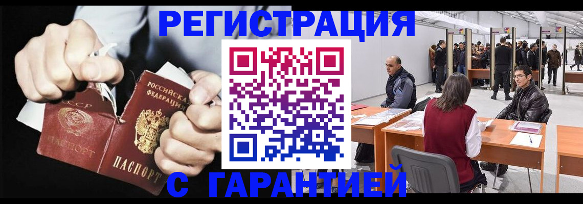 временная регистрация законно в Боброве