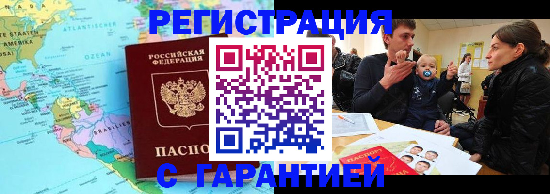 временная регистрация гарантия в Боброве